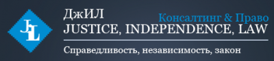 ДжИЛ Консалтинг и Право
