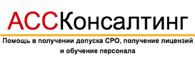 АссКонсалтинг