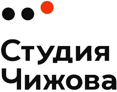 Студия Чижова