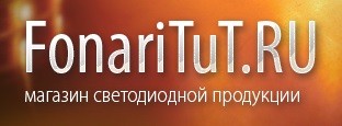 Интернет-магазин Fonaritut.ru
