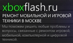 XboxFlash.ru