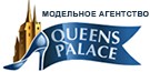 Модельное агентство Queens Palace