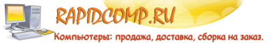Rapidcomp.ru