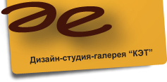 Дизайн-студия-галерея Kэt