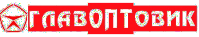 ГлавОптовик