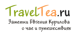 Чайное путешествие
